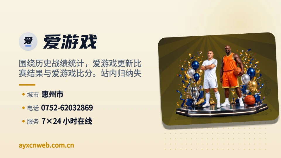 爱游戏简介